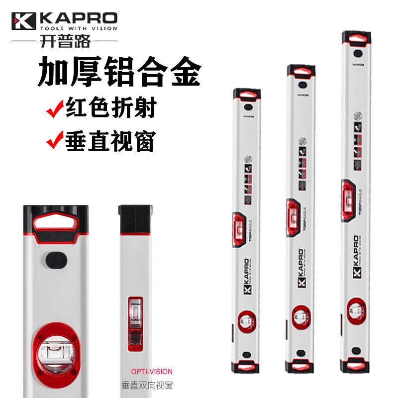 开普路705水平尺进口防摔铝合金加厚垂直视窗强磁性平水尺高精度