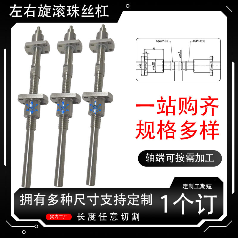 左右旋滚珠丝杆1804 3204 3205 3206 3208 3210 3212 3216正反牙