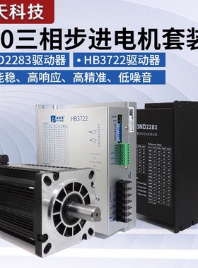 130步进电机套装130BYG350A/B/D/E驱动器HB3722/3DM2080/3ND2283