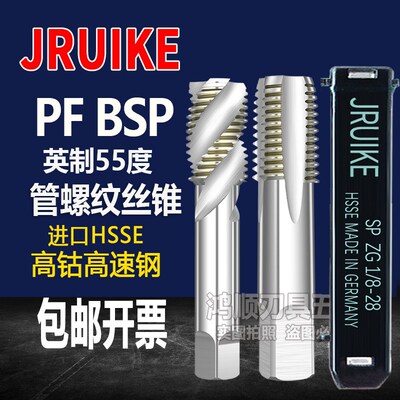 JRUIKE进口管用螺旋丝攻PF1/4-19 BSP1/8-28 1/2-14 BSPP3/8丝锥