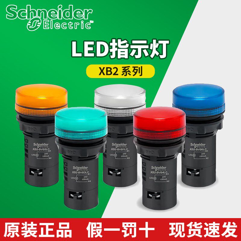 施耐德电气XB2BVB XB2BVMD XB2BVQ1LC 3LC 4LC 5LC 6LC指示灯LED