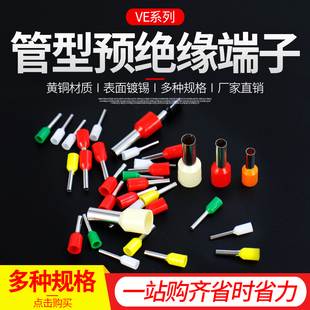 管型预绝缘接线端子VE1512护套针形冷压0508线鼻子6012紫铜欧式
