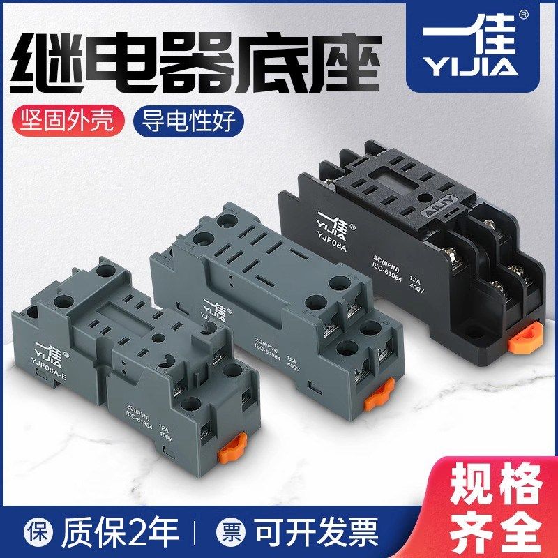 一佳小型中间电磁继电器底座大小功率8/11/14脚耐温带卡扣YJFYJTF