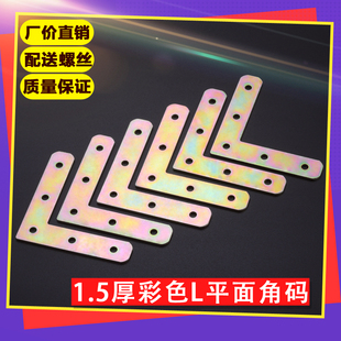 直角三角形连接片角铁桌椅固定件包角拐角支架铁片L形角码紧固件
