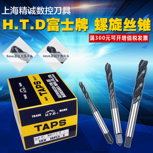 正品日本进口富士螺旋丝攻 HTD丝攻公制M2 M3 M4 M5 M6-M16