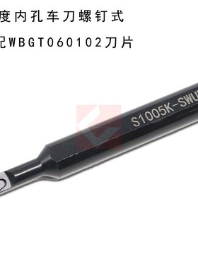 93度数控小孔内孔车刀杆 S0705H/S0805H/S1005K/S1205K-SWUBR06