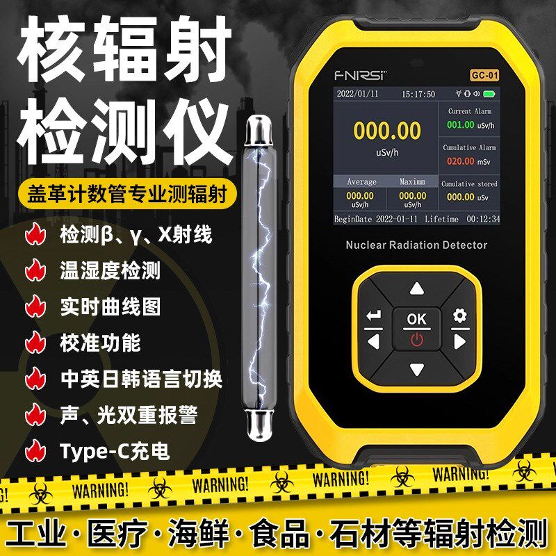 核辐射检测仪家用便携式盖革计数器海鲜食品废水污染检测仪器现货