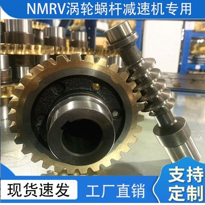 NMRV090涡轮蜗杆减速机配件大全开门机小型变速箱齿轮减速器速比5