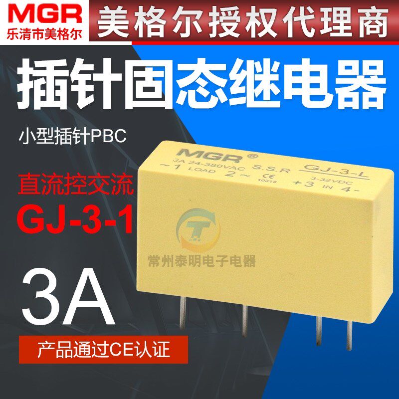 美格尔SSR固体DC-AC直流控制交流3A GJ-3-L小型PBC插针固态继电器