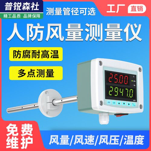 人防风量测量仪装置风速传感器管道式大屏显示工业高精度流量计