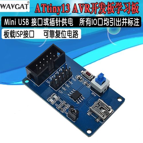 ATtiny13 AVR 开发板 学习板 核心板 系统板