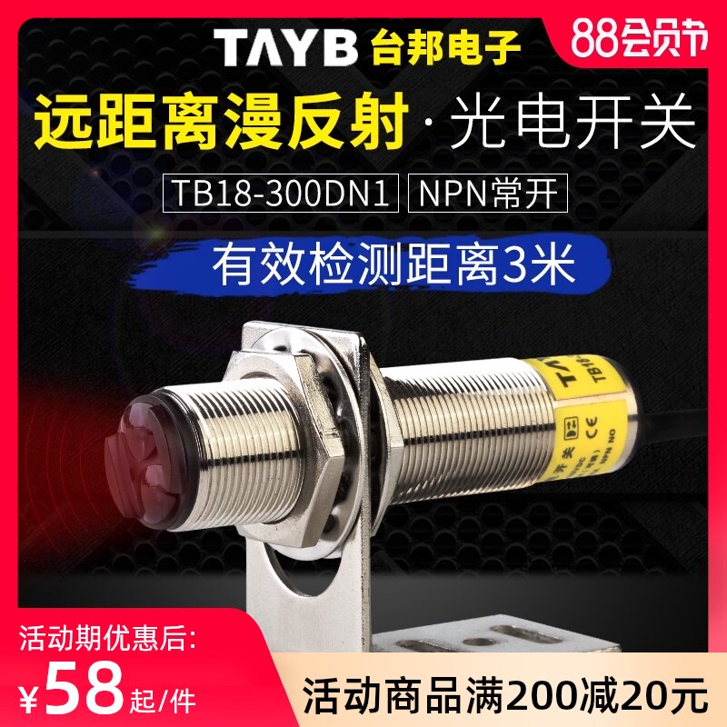 M18漫反射光电开关远距离传感器红外感应开关TB18-300DN1常开NPN