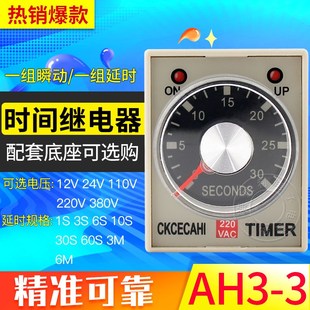 DC24V 优质 2时间继电器AC220V 3时间继电器 DC12V AH3
