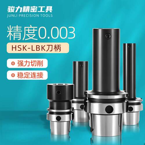 HSK63A精镗刀柄LBK1/24/5