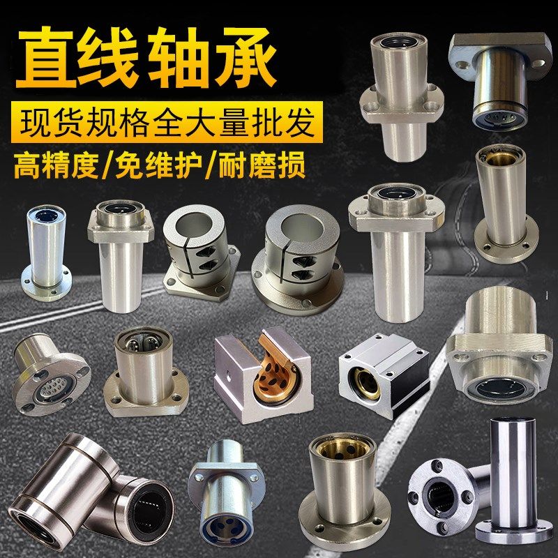 LMT LOQ LMX LNF LOE LMG01 02 03 06 07 11 21 26 41直线轴承