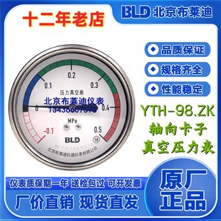 0.5 0.1 北京布莱迪灭菌室压力表卡子YTH 98.ZK