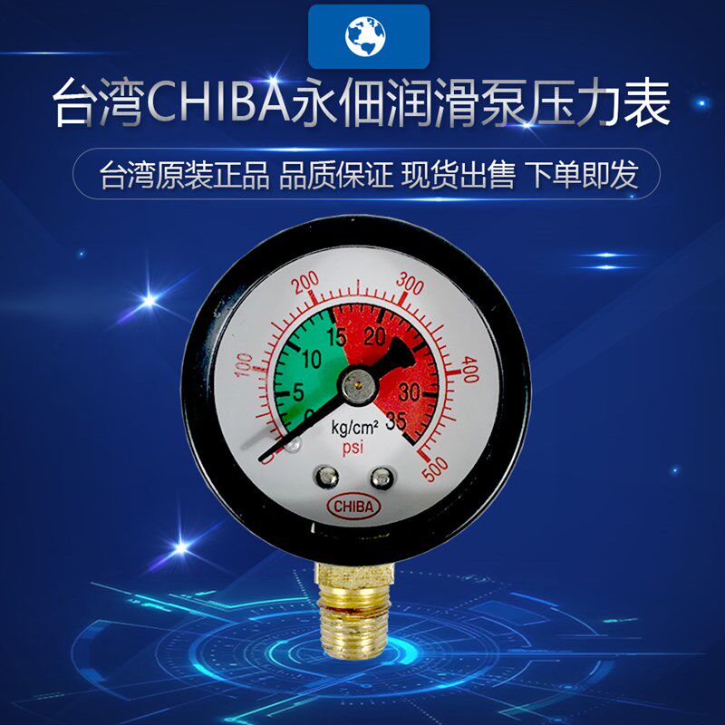 台湾CHIBA永佃电动润滑泵注油机压力表35油压表TM-302FW-T4P/MFE-