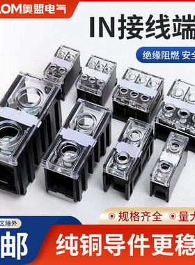 IN411S导轨式接线端子盒IN60BK大功率全铜线排多线对接轨道接线座