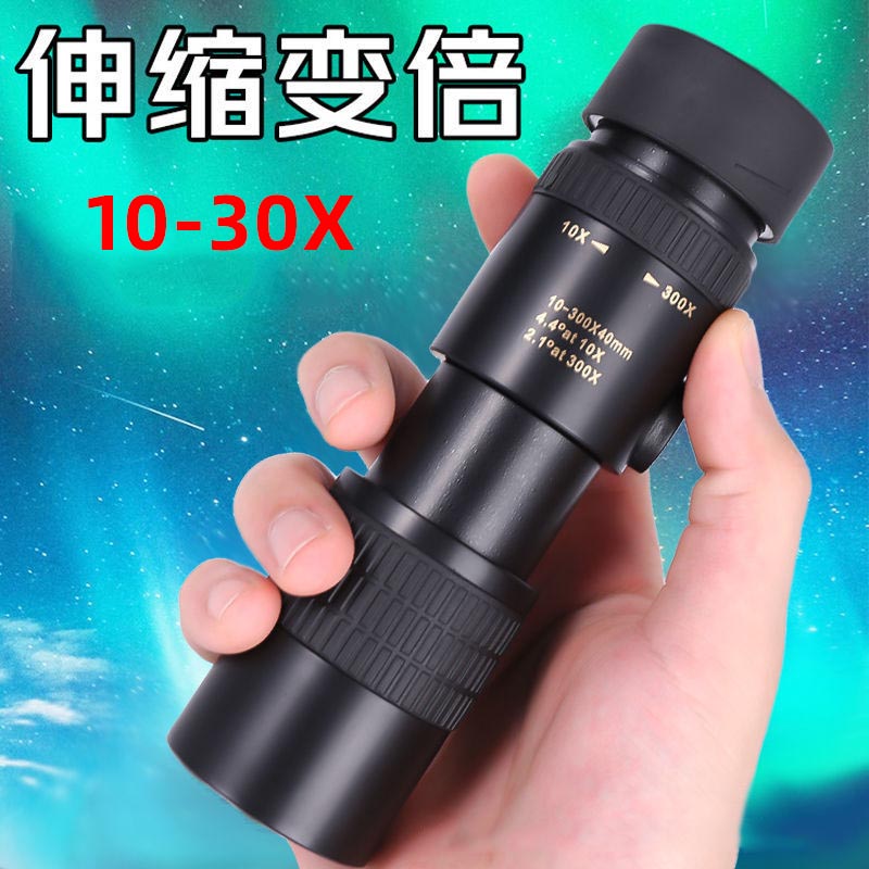 单筒变倍望远镜 10-300x40高倍高清望远镜微光户外便携单筒望远镜