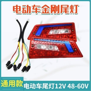 电动三轮车后尾灯车厢尾灯总成插泡包角尾灯后转向灯12v48v60v70v