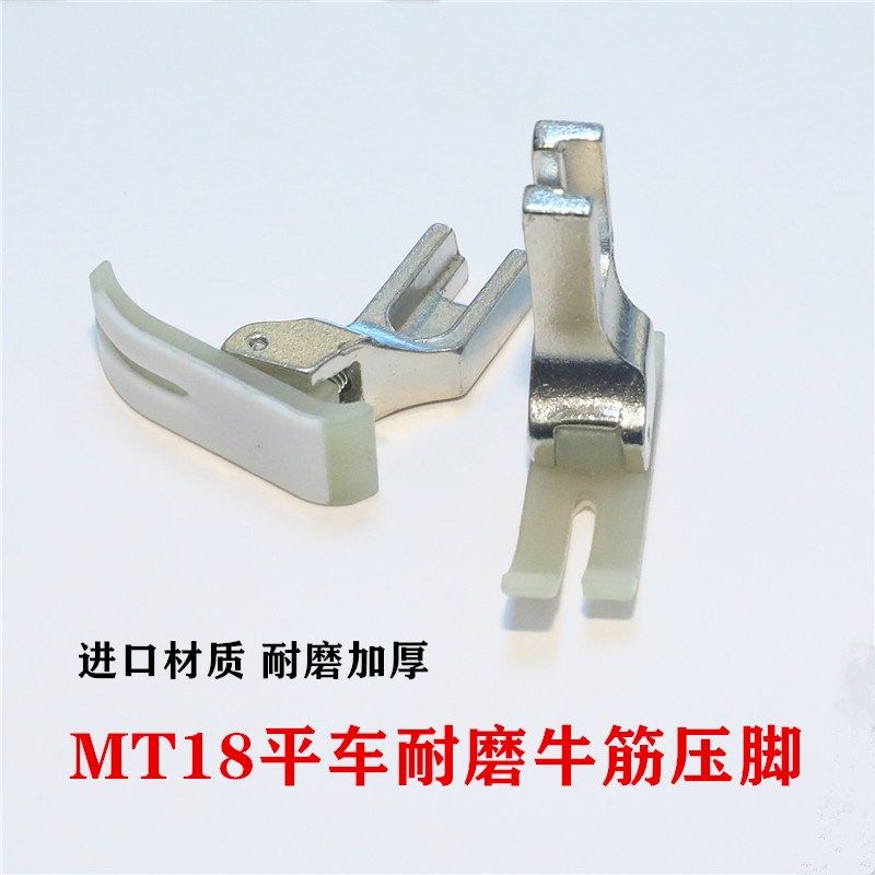 平车电脑车通用压脚MT18压脚特氟龙牛津底板压脚皮耐磨塑料压脚优,3C数码配件,USB多功能数码宝,淘宝优惠券,粉丝福利购,淘宝优惠卷