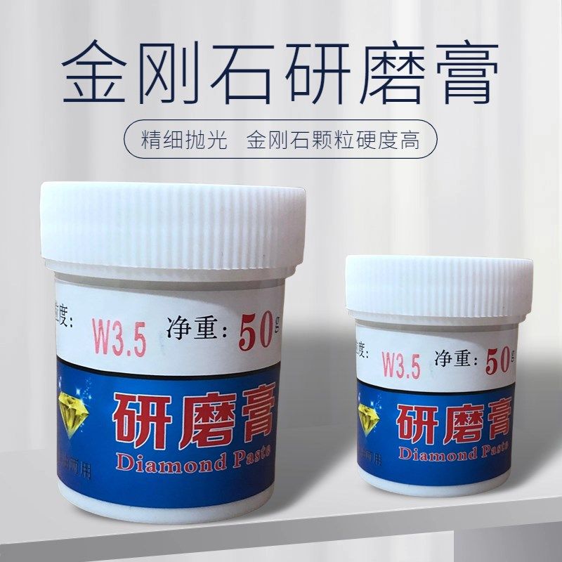 W3.5研磨膏金刚砂抛光膏钻石玉石蜜蜡翡翠玛瑙琥珀镜面50克水油