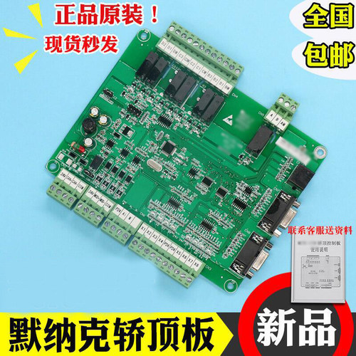 默纳克电梯轿顶板MCTC CTB A(B)轿厢通讯板改造电梯标准专用协议