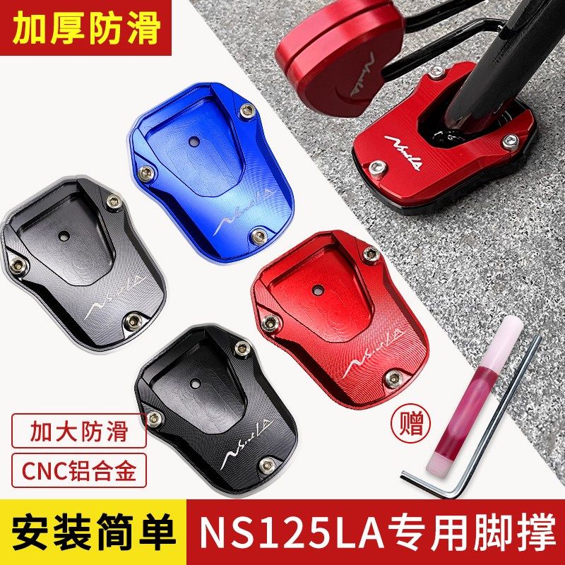 改装脚撑加宽适用新大洲本田ns125la改装配件 脚垫边撑防滑改装件,饰品/流行首饰/时尚饰品新,其他DIY饰品配件,淘宝优惠券,粉丝福利购,淘宝优惠卷