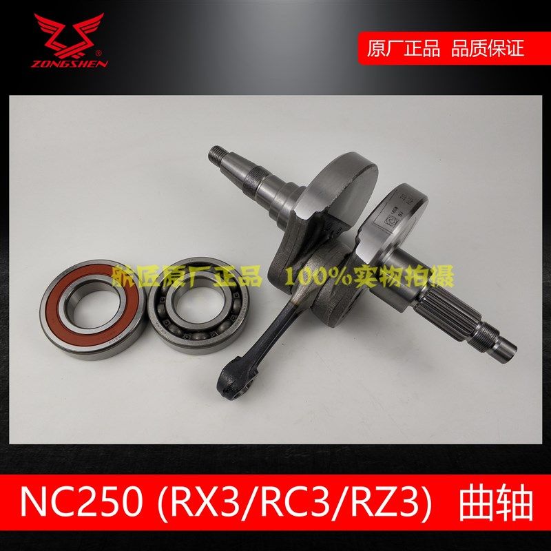 宗申RX3RC3RZ3曲轴连杆 NC250连杆轴承ZS250GY-3250GS-2曲柄连杆