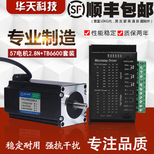 驱动器TB6600 57步进电机套装 长112MM 扭矩2.8N.M 57BYG250H