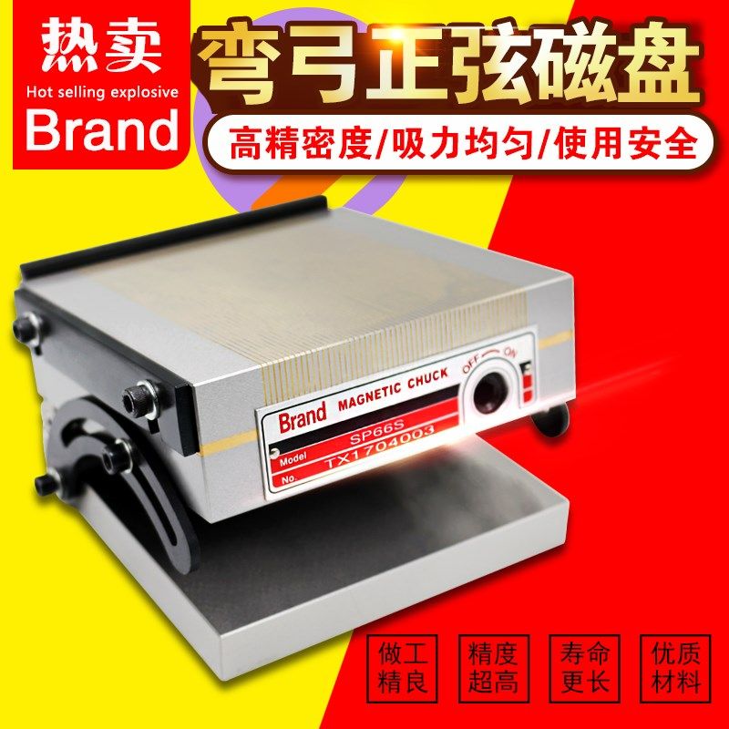 磨床斜度正弦磁盘 正弦永磁吸盘 角度正弦磁台 弯弓磁盘 磨床磁盘,居家日用,书写板,淘宝优惠券,粉丝福利购,淘宝优惠卷