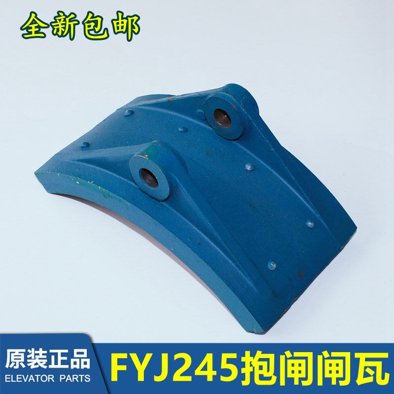 苏州通润YJ200 FYJ245主机闸瓦电梯曳引机抱闸闸瓦  刹车片制动瓦