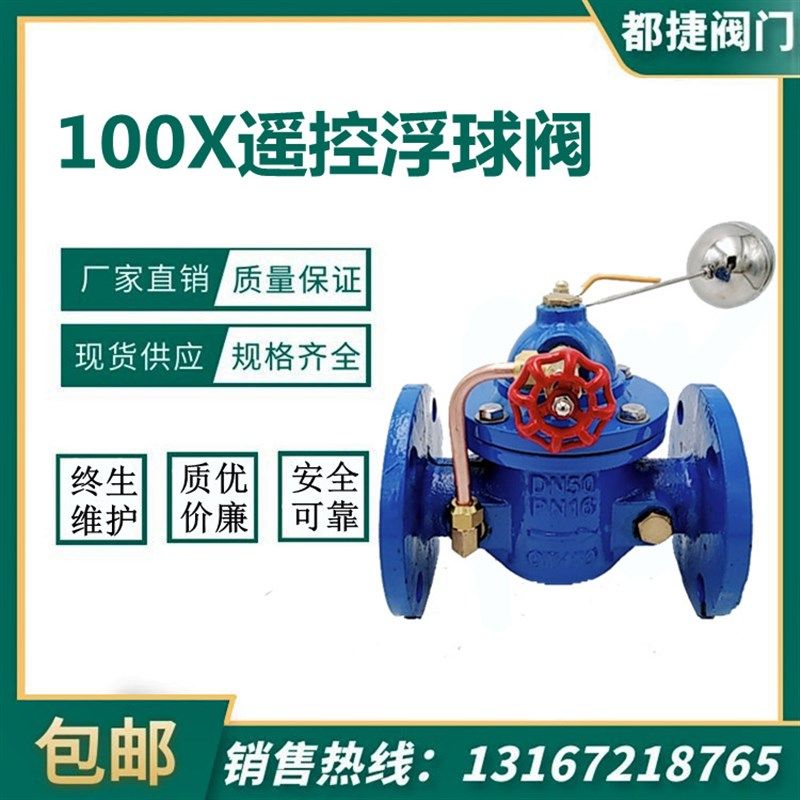 100X遥控浮球阀 法兰水位控制阀 DN40 50 65 80 100 125 150 200