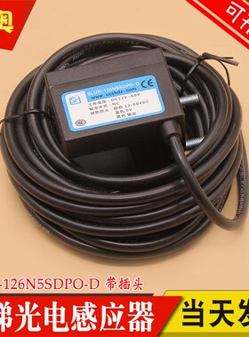适用永大电梯平层感应器SLUR-126N5SDPO-D 再平层光电开关传感器