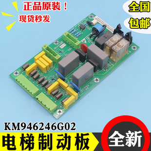通力电梯KDL16R变频器BCK板KM946246G02 KM946247H05抱闸模块配件