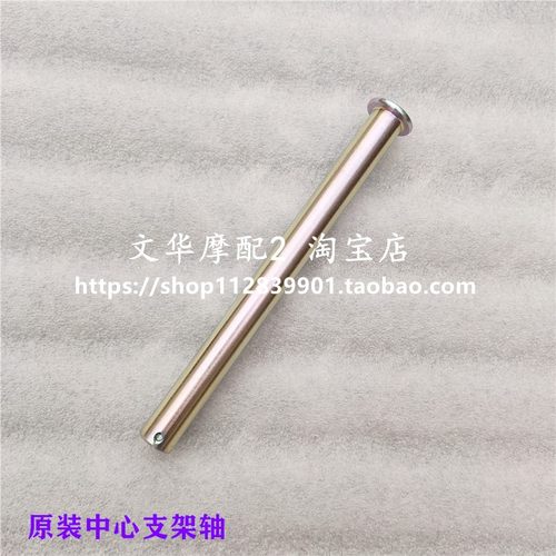 适用新大洲本田CB125T锐猛SDH125-56/58/65大支架轴 中心主支架轴