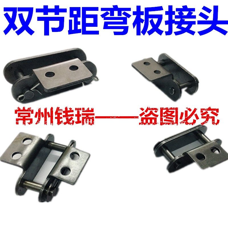 C2060双节距弯板链条接头单双侧弯板接头4分5分6分1寸双节距接头
