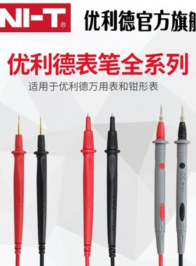 优利德表笔全系列万用表钳形表通用表笔