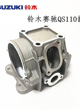 适用于铃木赛驰110 QS110汽缸头QS110-A-C-2单缸头 空缸头 国三款