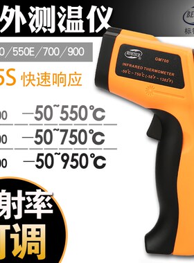 标智GM500/550E/700/900手持工业类红外线测温仪非接触式温度计