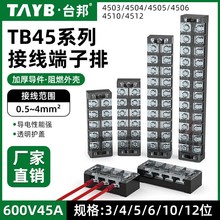 TB接线端子排接线柱4506/4512/4503/4510配电箱接头端子接线座45A
