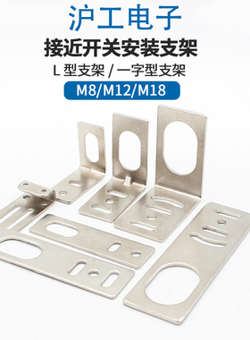 一字形L型光电接近开关传感器安装支架 M12  固定件LJ12A3-4-Z/BX