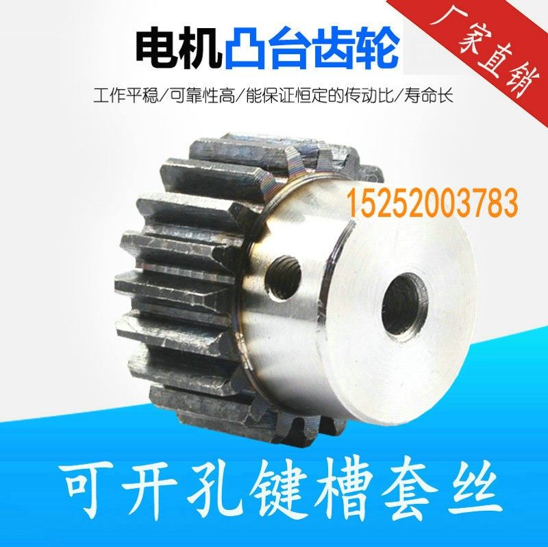 凸台齿轮1.5模搭子电机齿轮15齿18齿20齿24齿米思米怡和达上隆