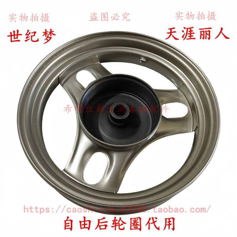 新大洲本田摩托配件50QT-42世纪梦50QT-40天涯丽人代用后轮圈轮毂,纺织面料/辅料/配套,服装加工设备,淘宝优惠券,粉丝福利购,淘宝优惠卷