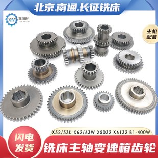 北京南通长征X62X53X5032X6132B1 400铣床主轴变速齿轮双联三联齿