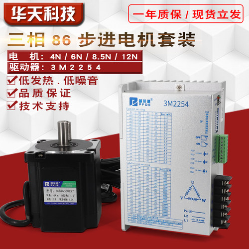 86三相步进电机套装220V高压3M2254驱动器4/6/8.5/12NM大功率包邮