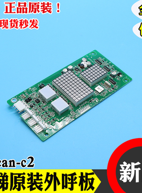 广日电梯外呼显示板bx-can-c2外招数显板65000220 v30配件G12 C04