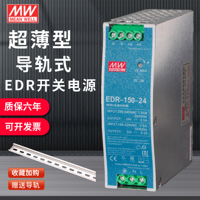 明纬导轨式开关电源EDR-75-24/12V/48V直流变压器10A稳压AC转DC5V