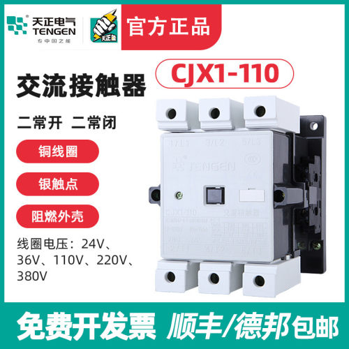 TENGEN天正 CJX1-110/22交流接触器3TB50二开二闭 110A 220V 380V