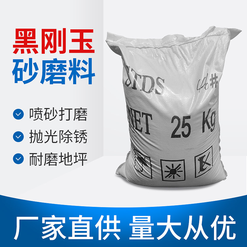 金刚砂黑刚玉喷砂机专用磨料微粉翡翠玉石抛光粉研磨砂黑刚玉砂粉